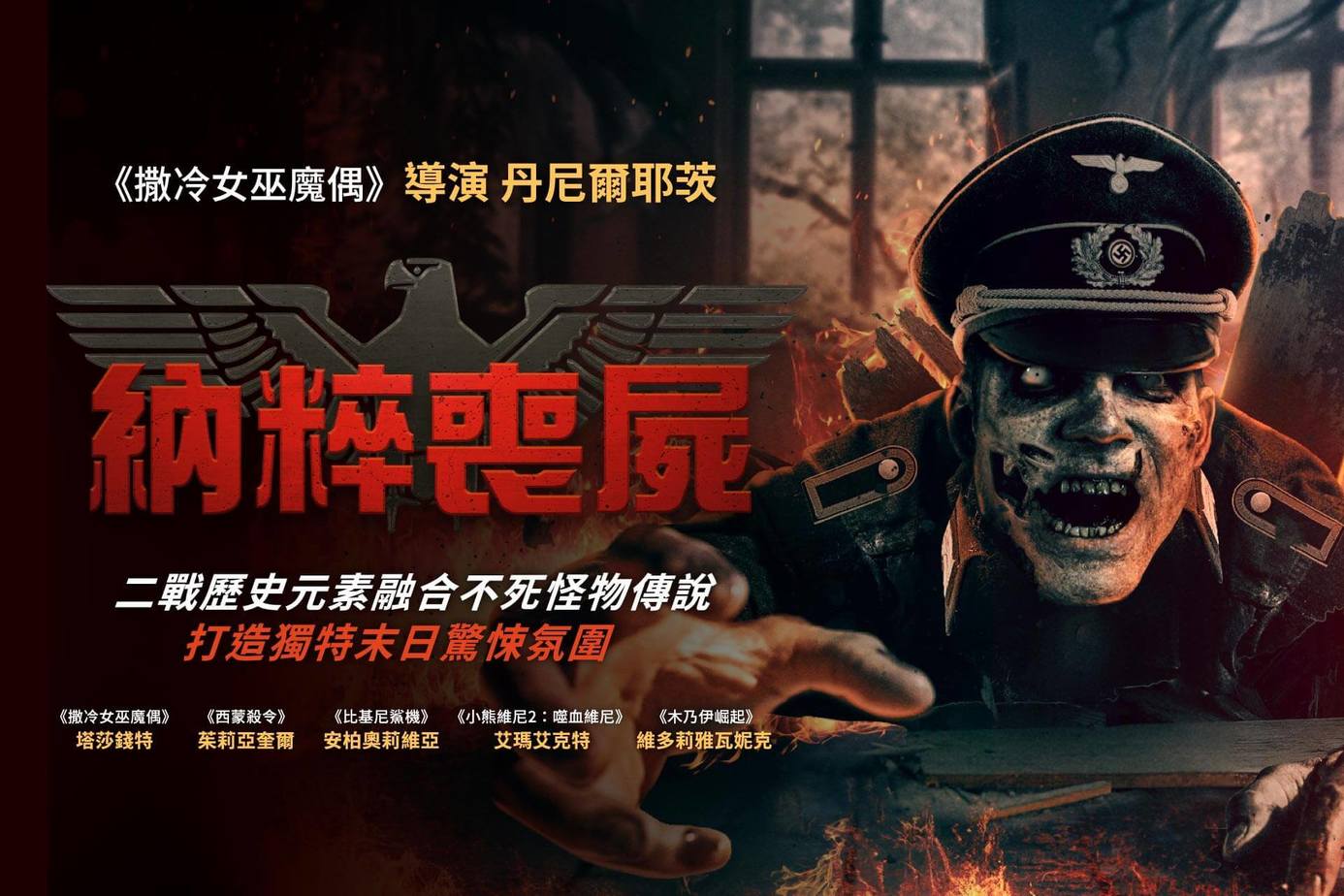 納粹喪屍