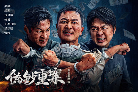 偽鈔重案