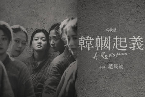 韓幗起義