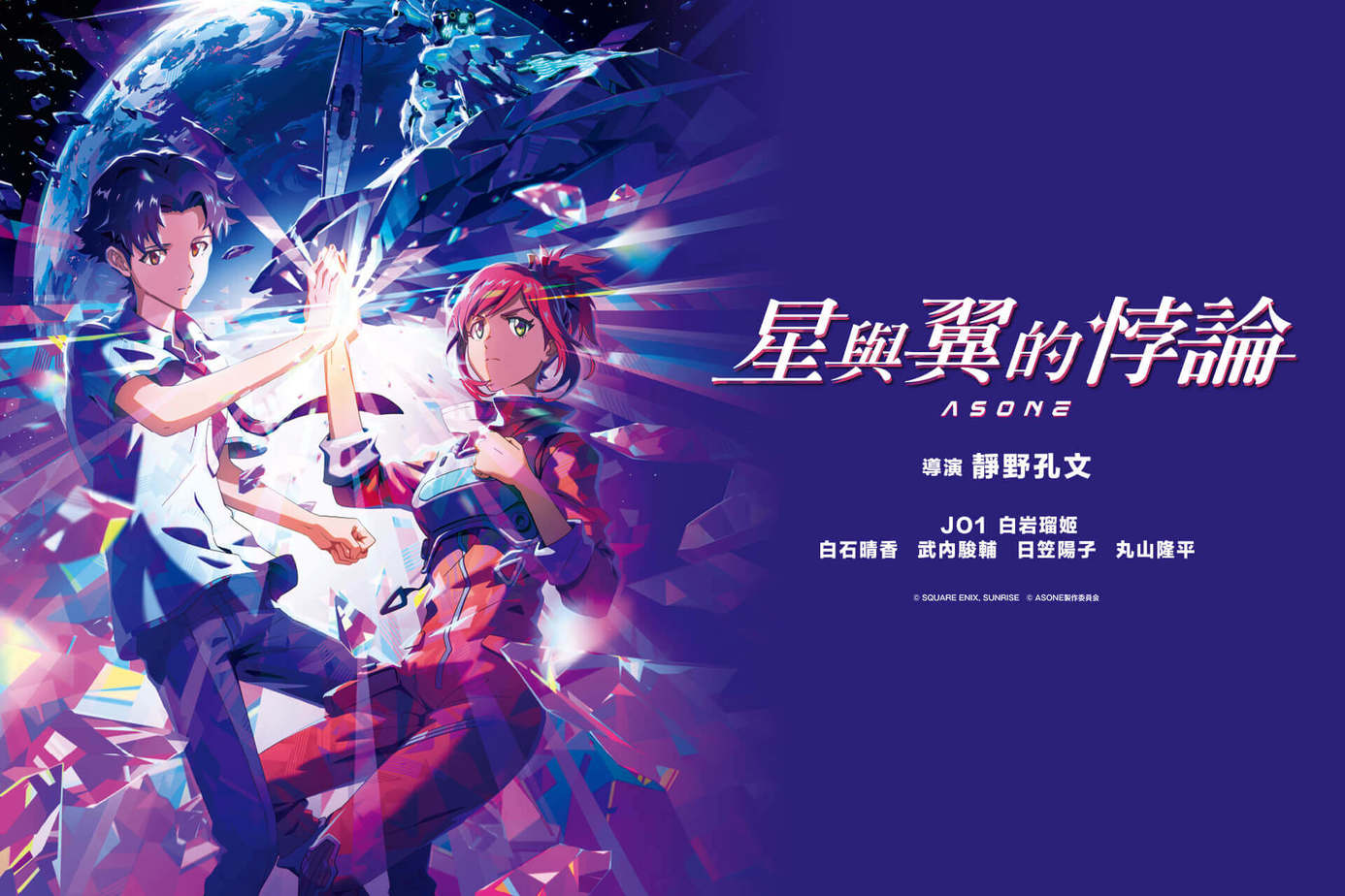 星與翼的悖論