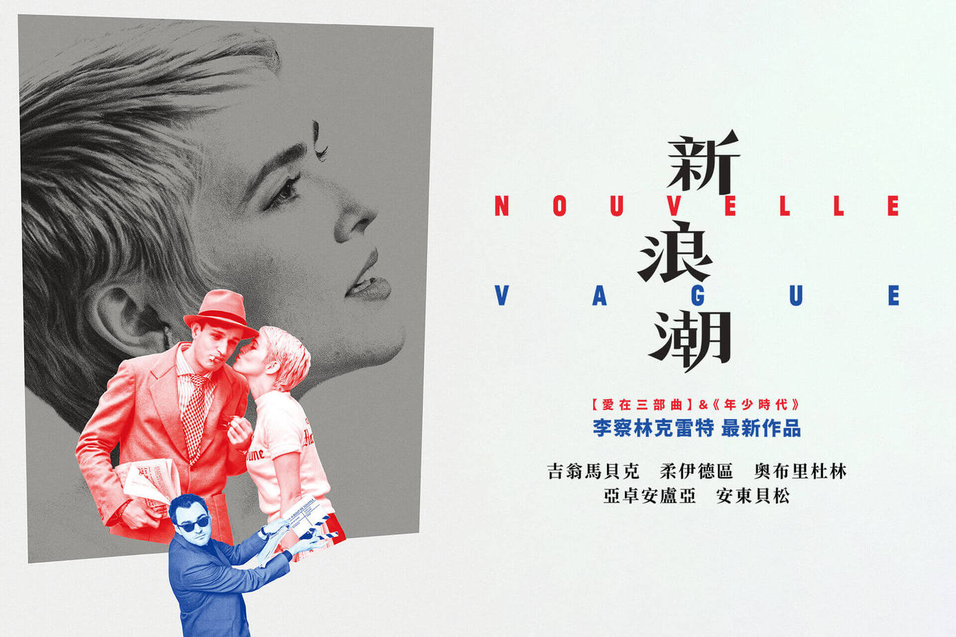 新浪潮