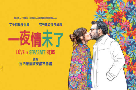 一夜情未了