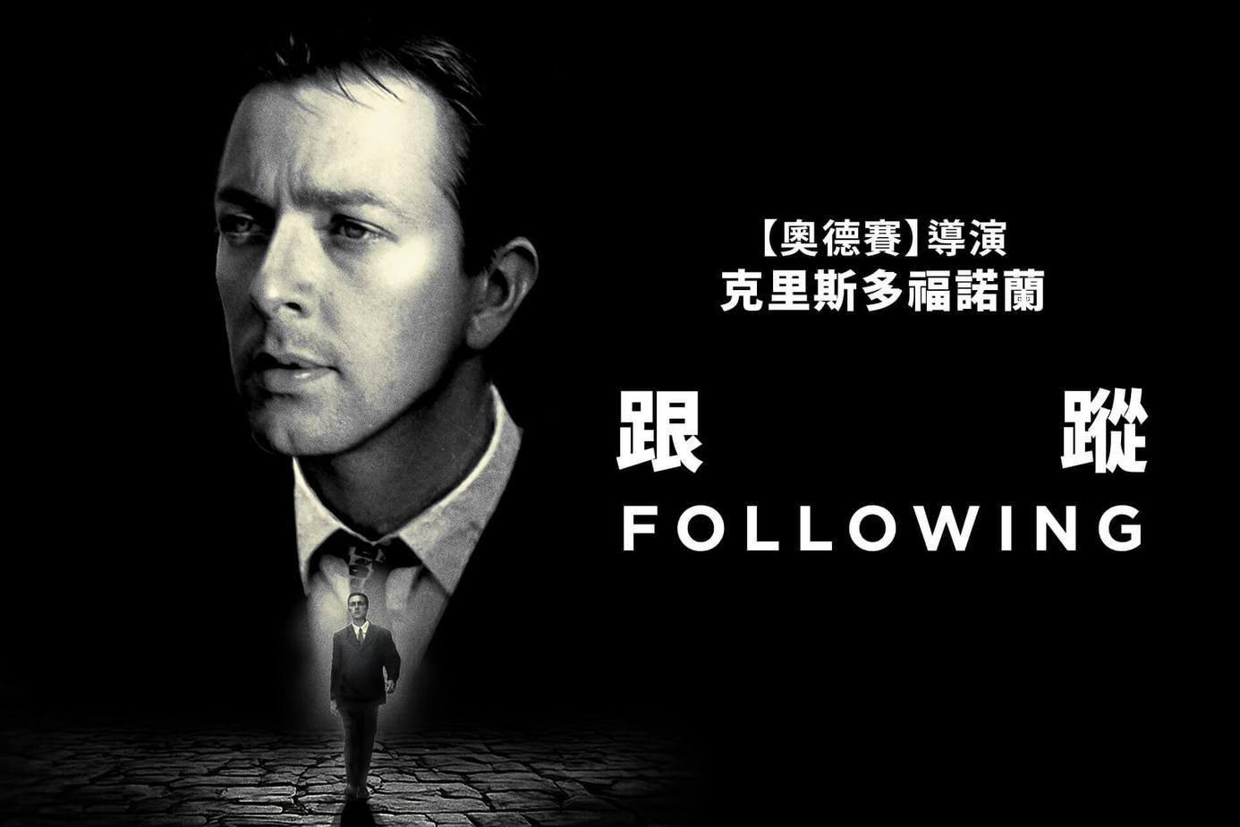 跟蹤
