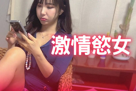 激情慾女