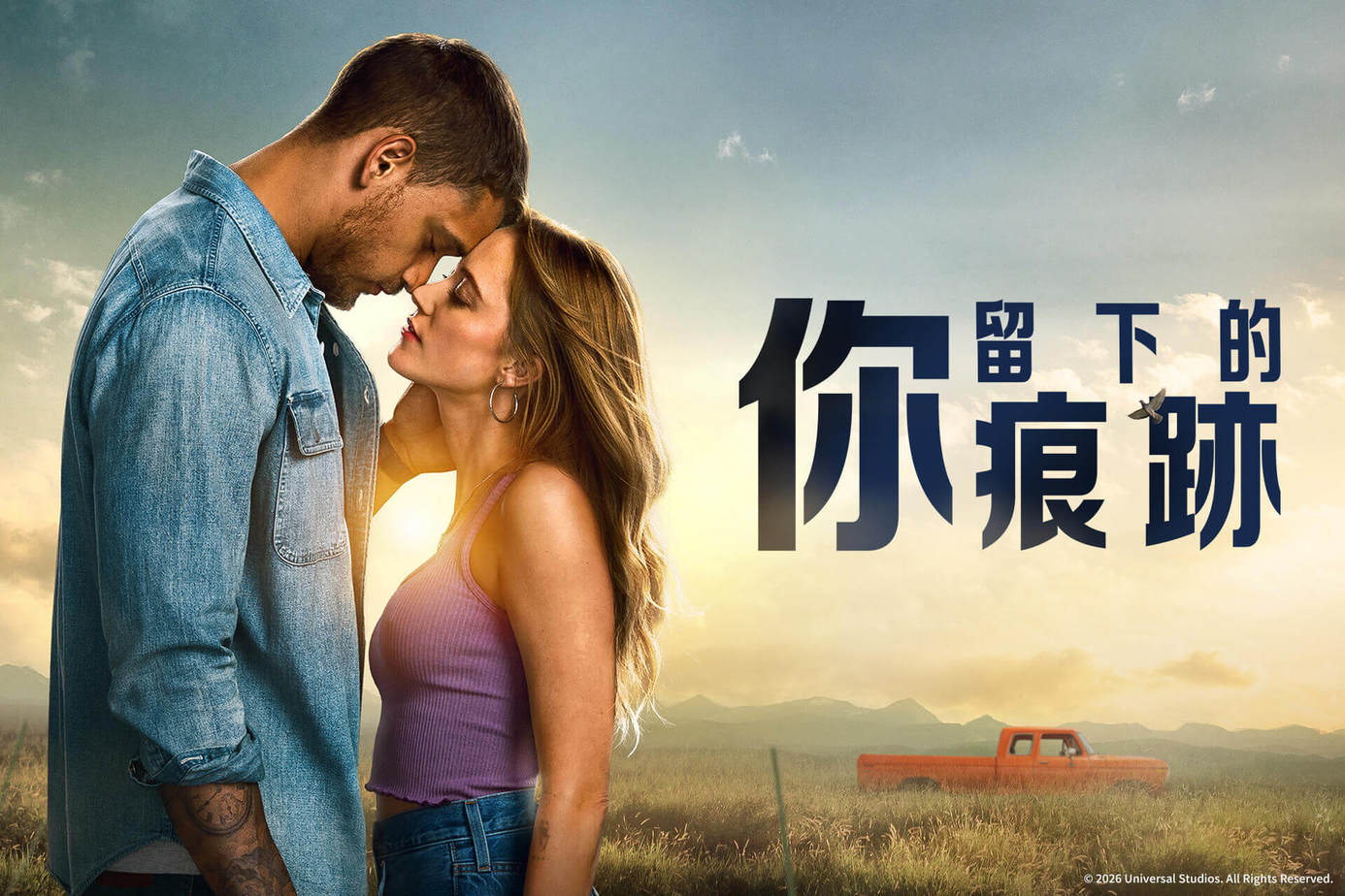 你留下的痕跡
