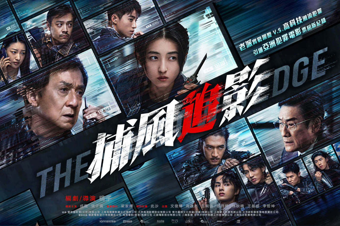 捕風追影