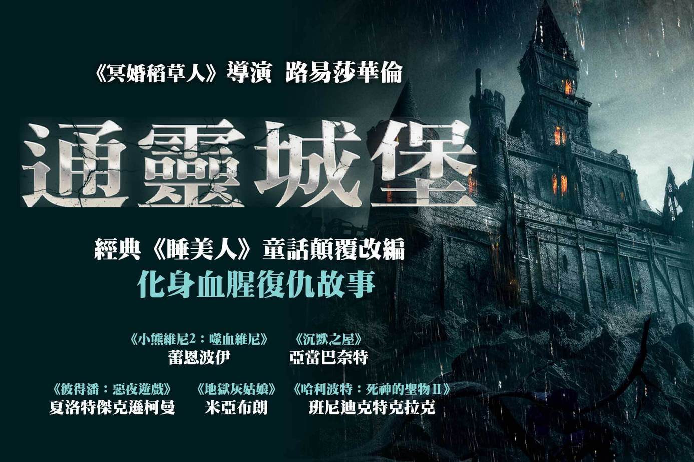 通靈城堡