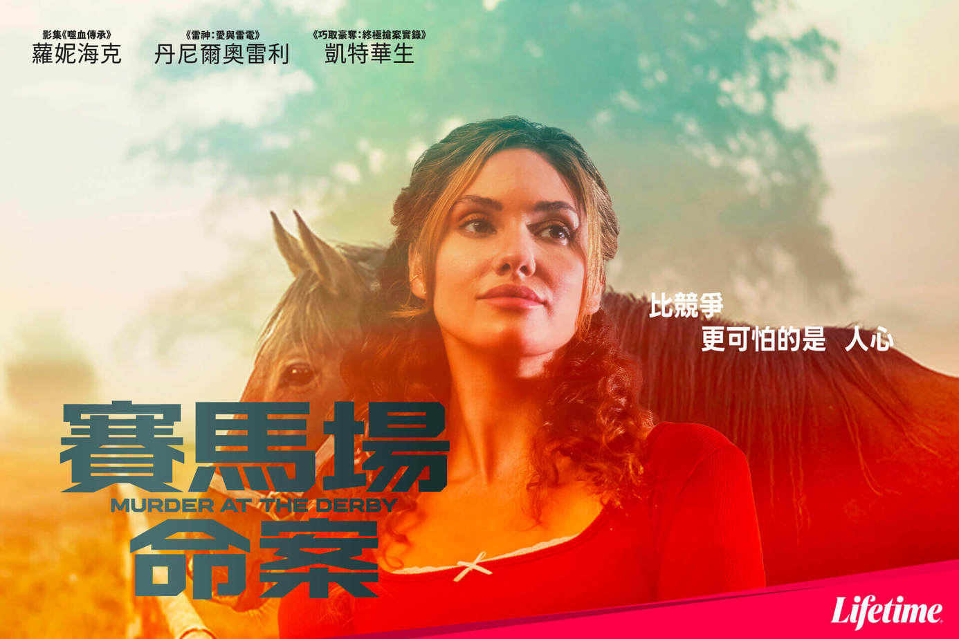 賽馬場命案