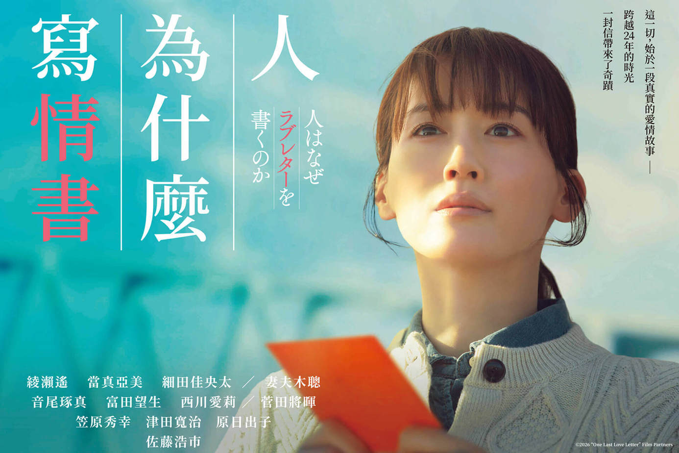 人為什麼寫情書