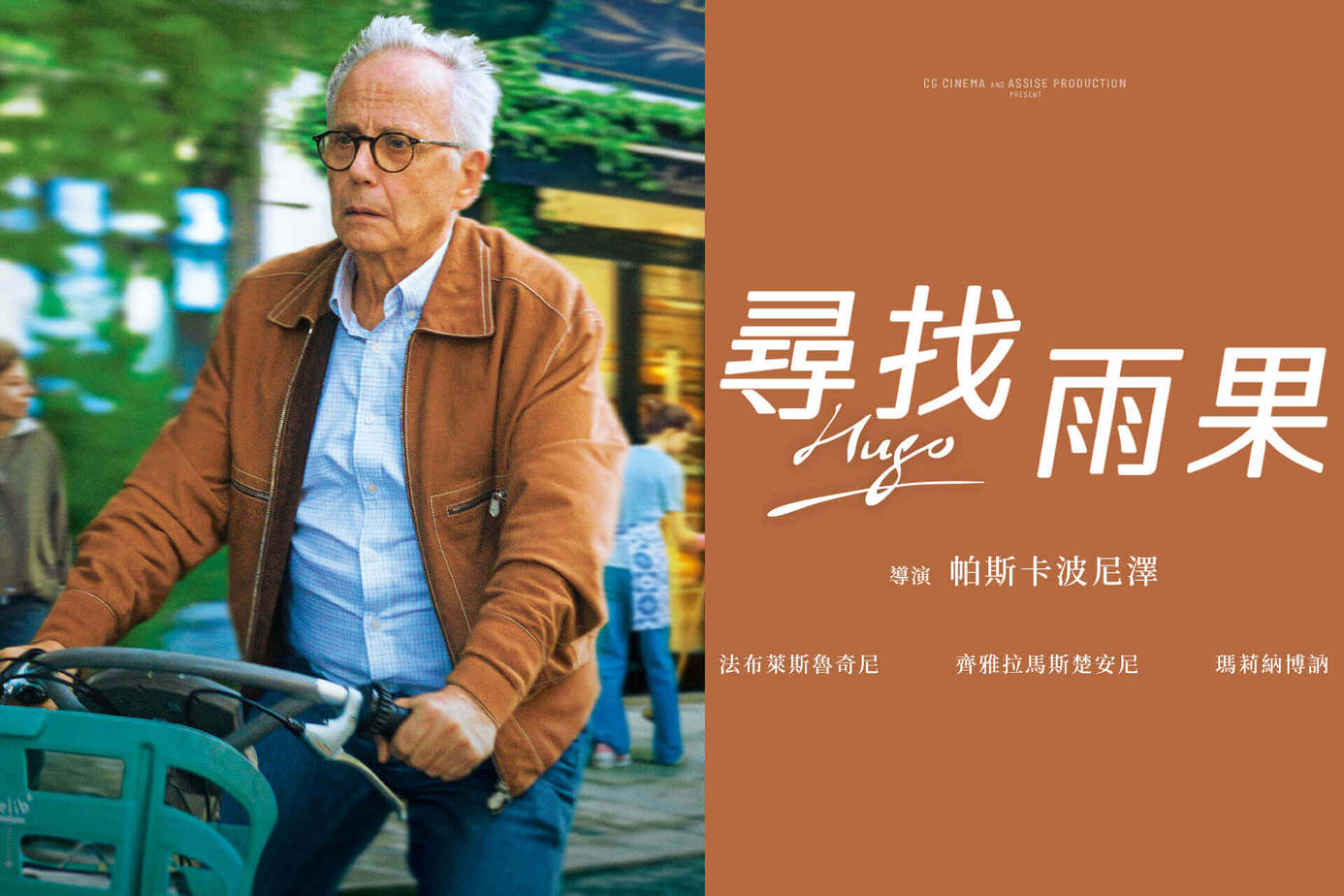 尋找雨果