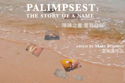 隱蹟之書：重寫自我