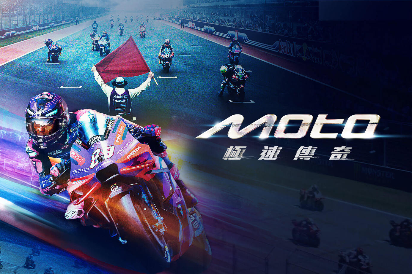 Moto極速傳奇