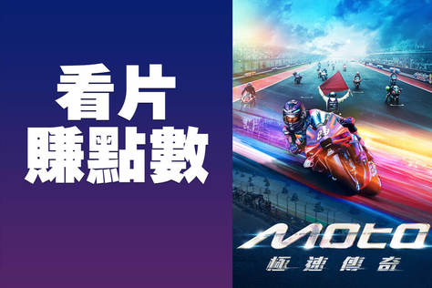 Moto極速傳奇