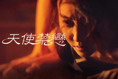 天使禁戀