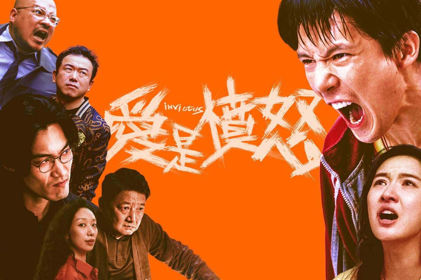 愛是憤怒
