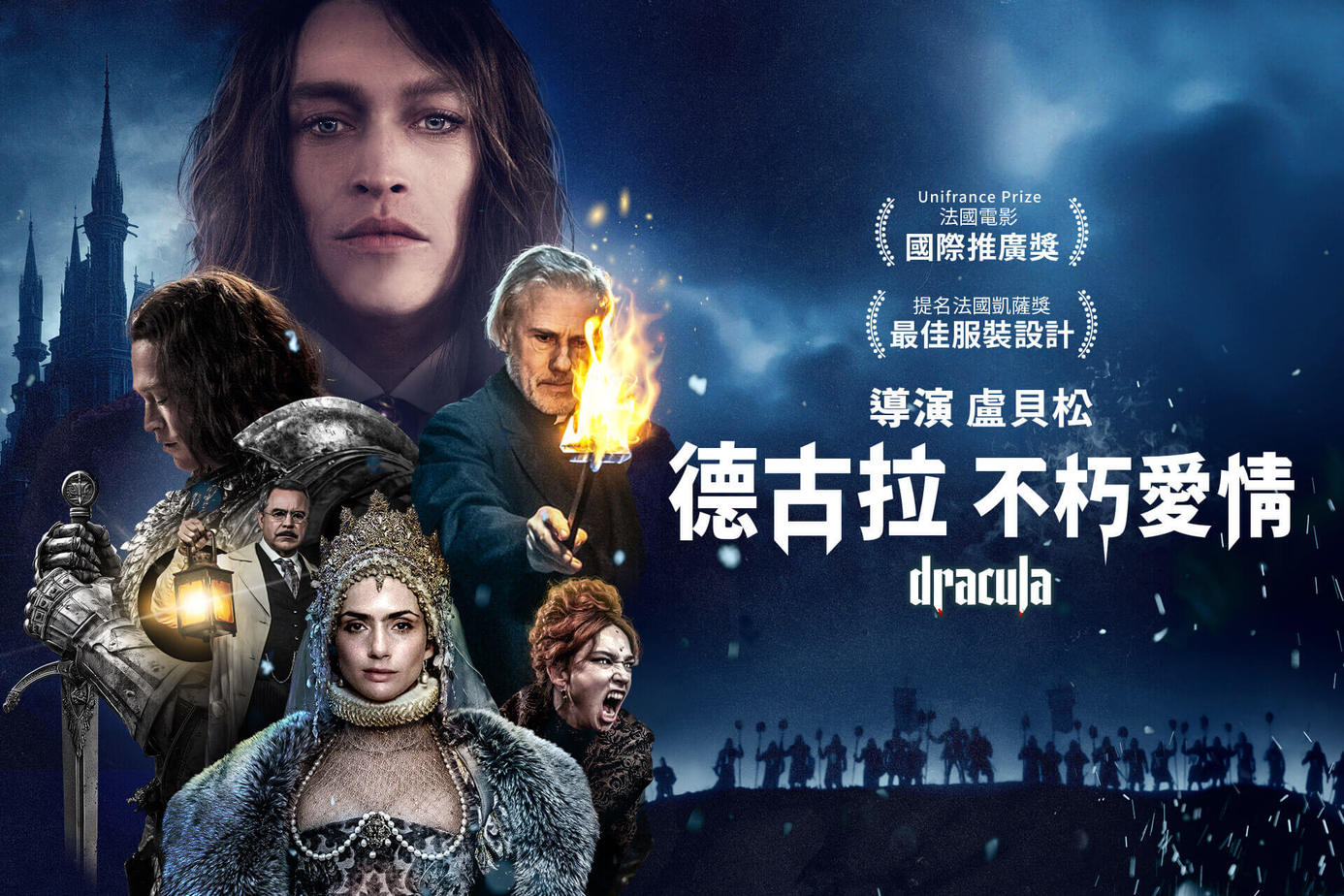 德古拉：不朽愛情