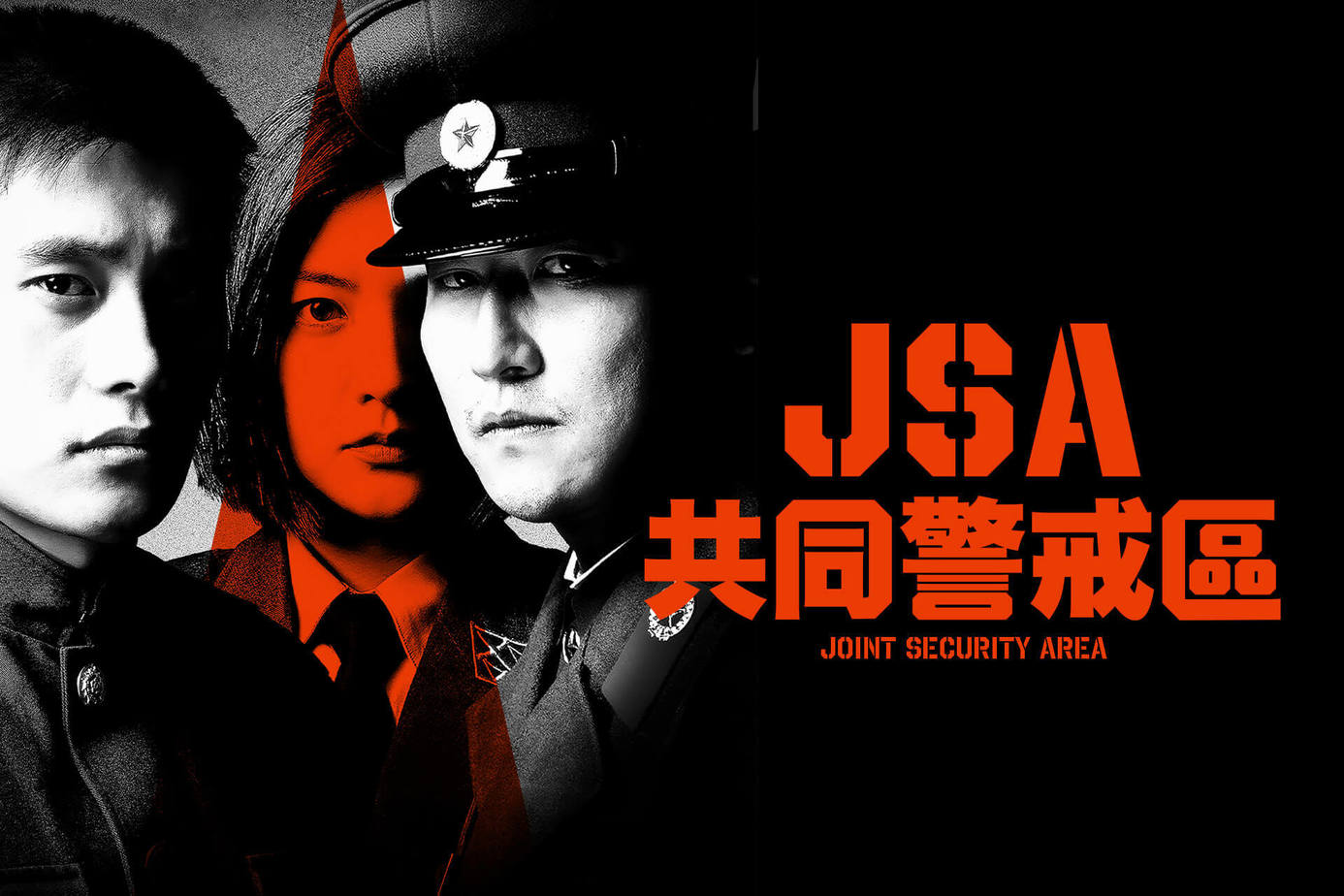 JSA共同警戒區