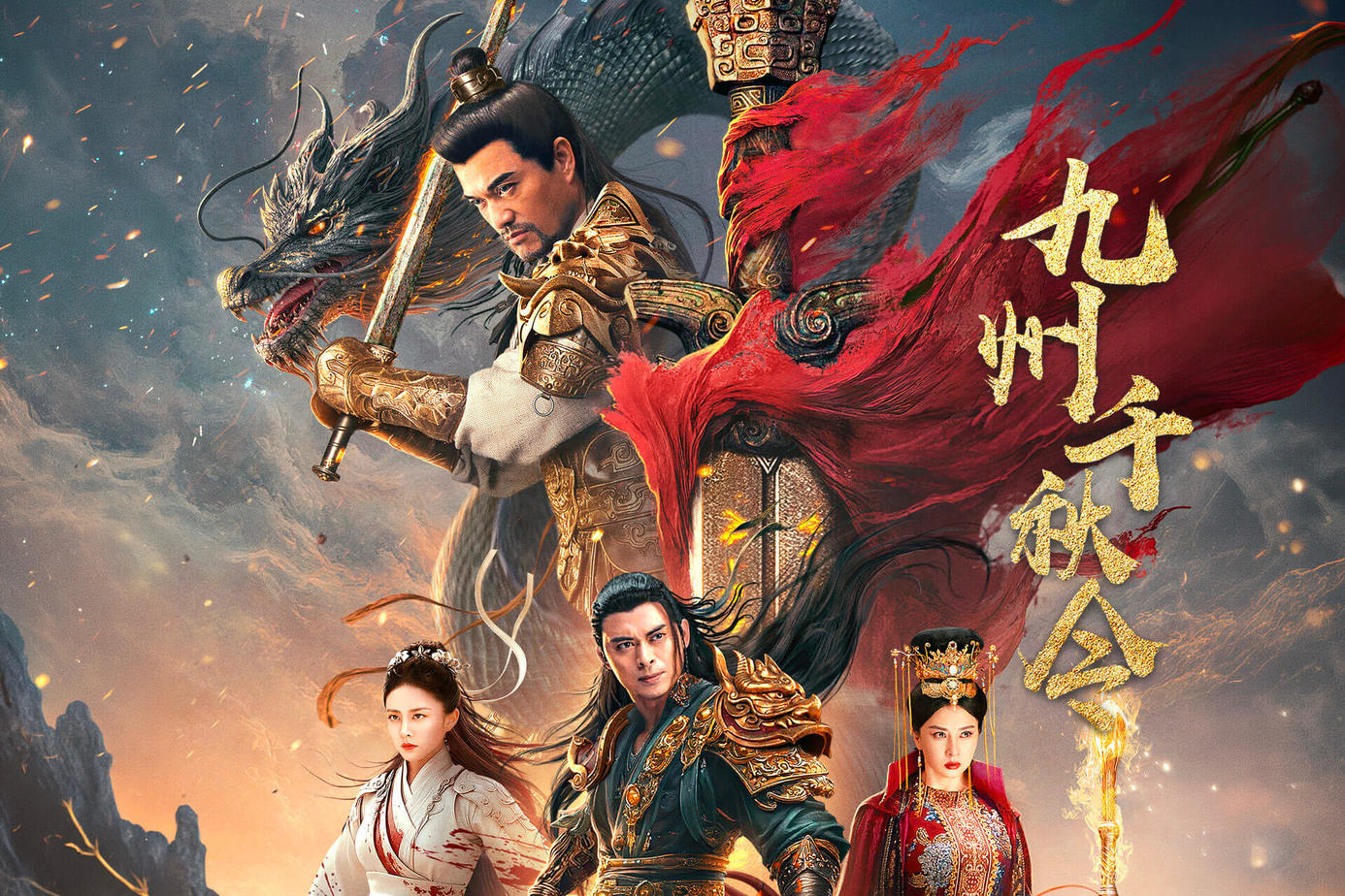 九州千秋令