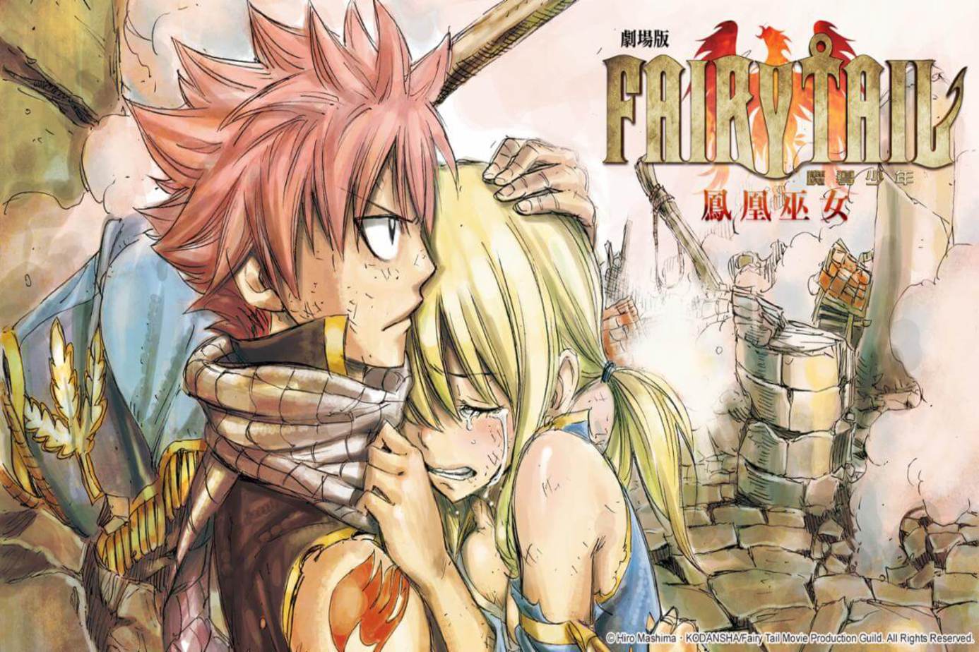 魔導少年 劇場版—鳳凰巫女