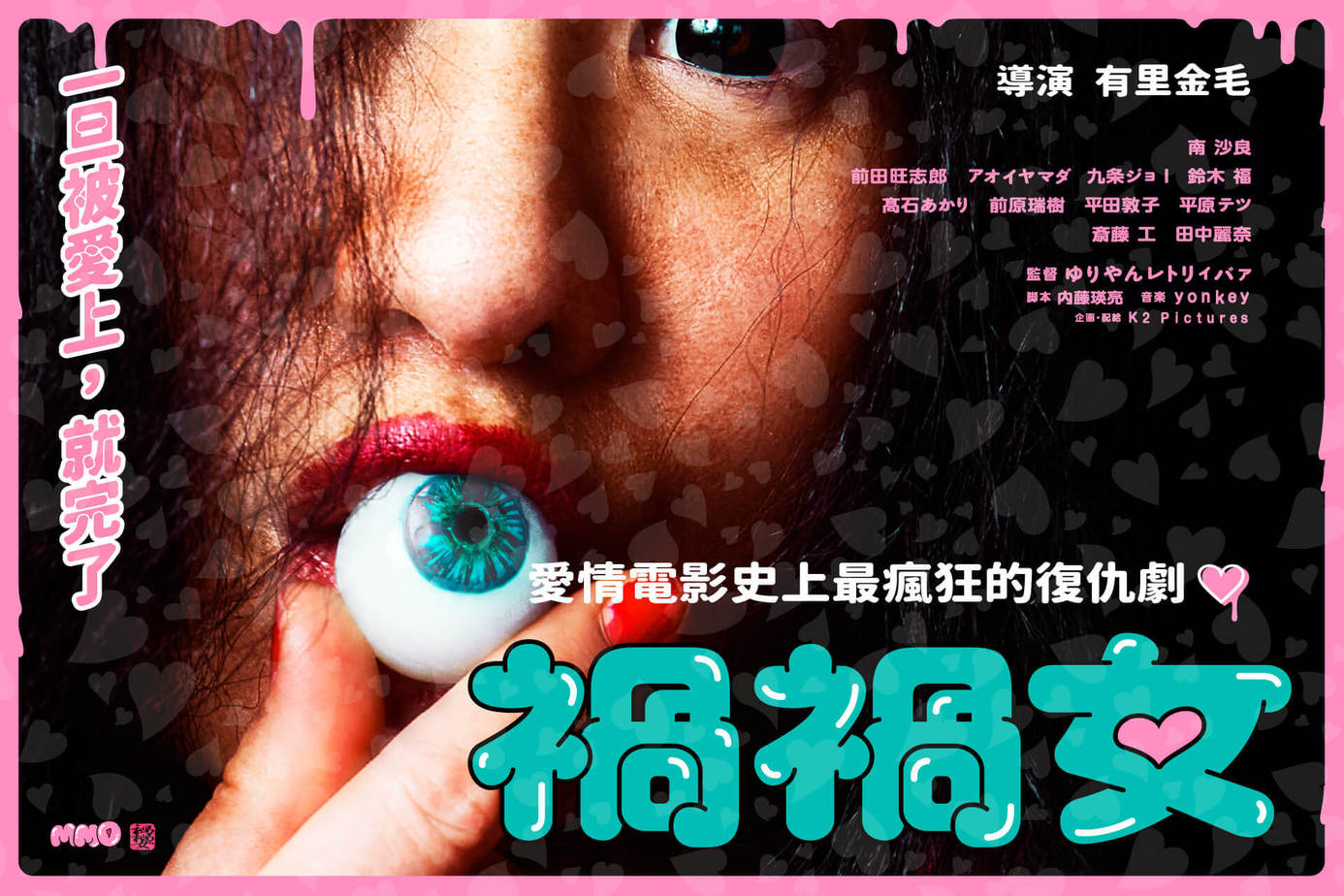 禍禍女