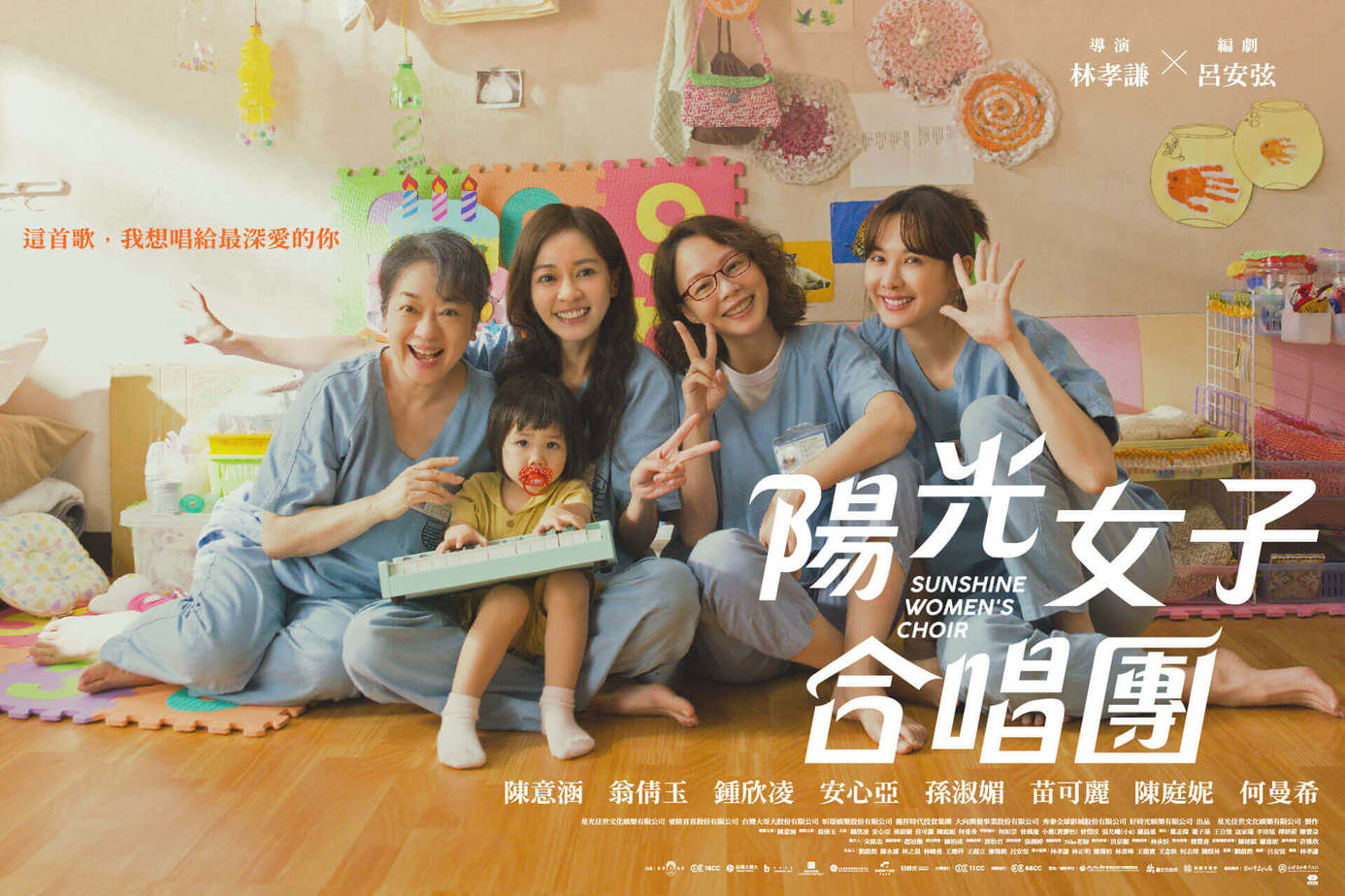 陽光女子合唱團
