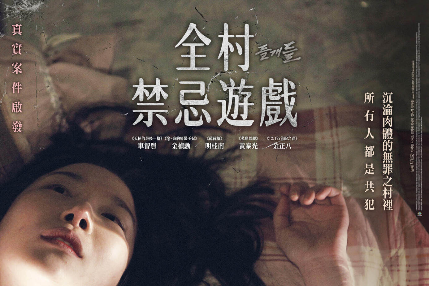 全村禁忌遊戲