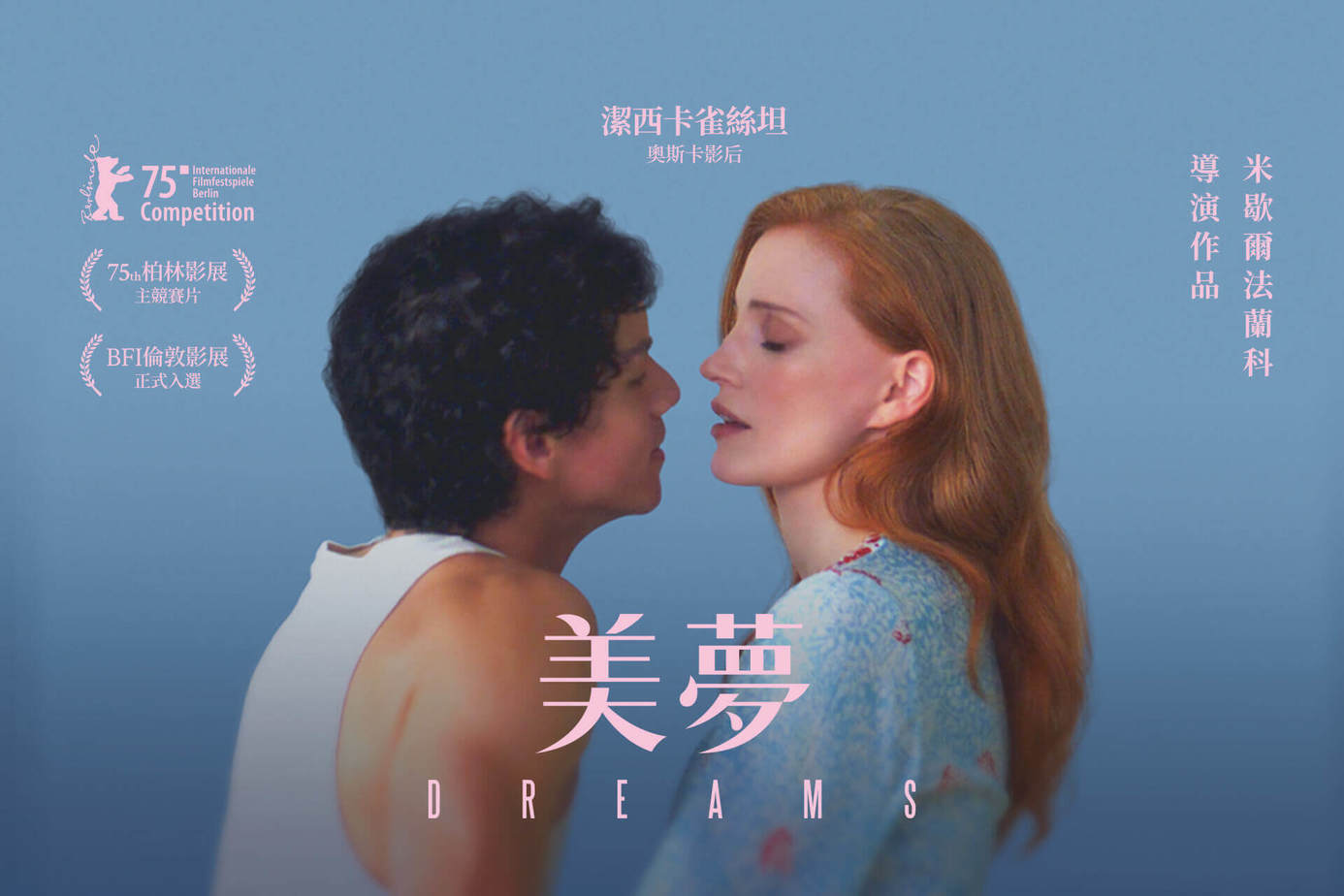 美夢