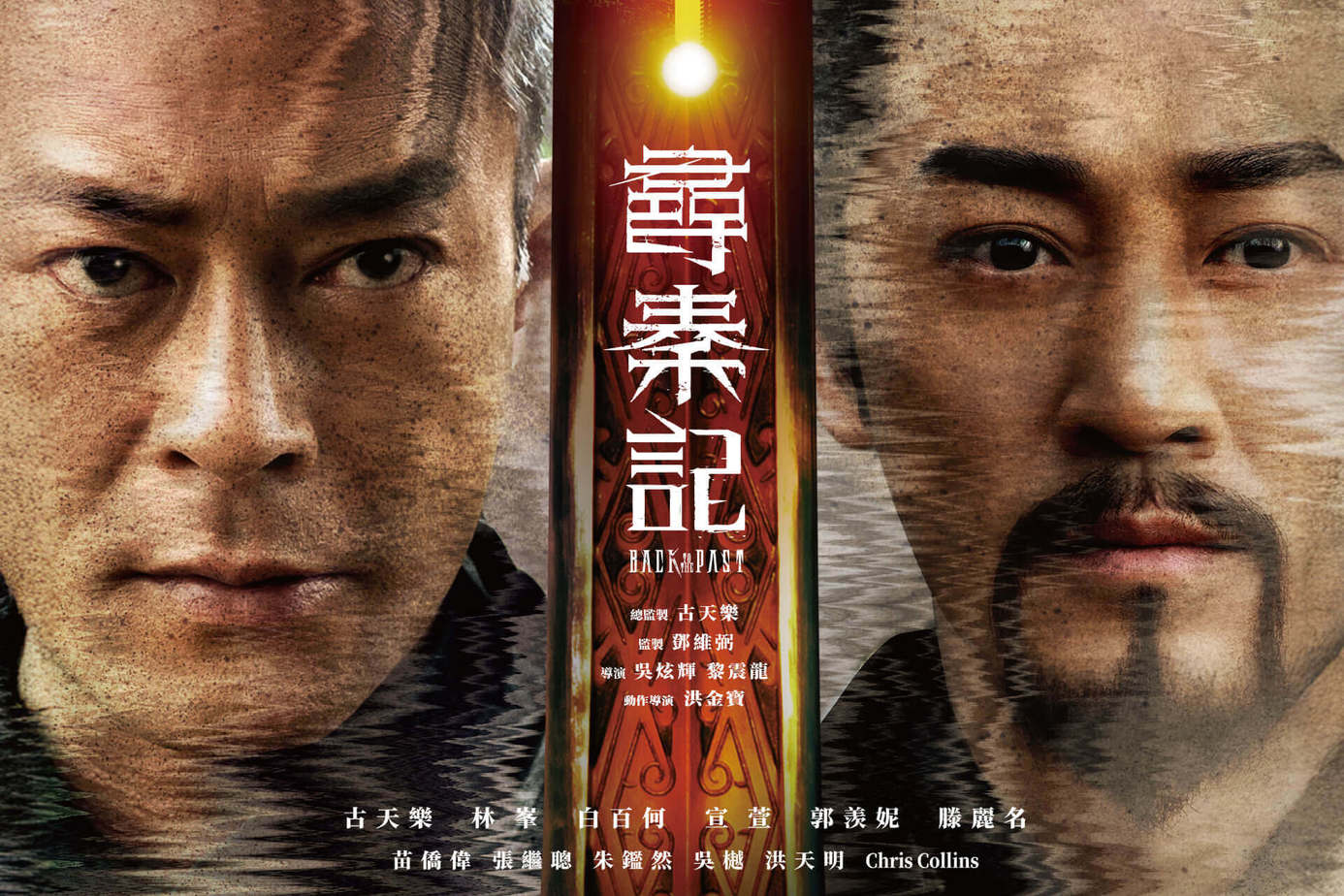 尋秦記