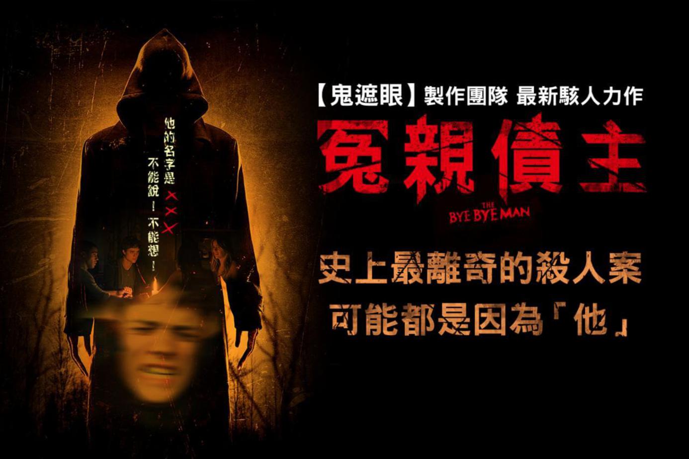冤親債主