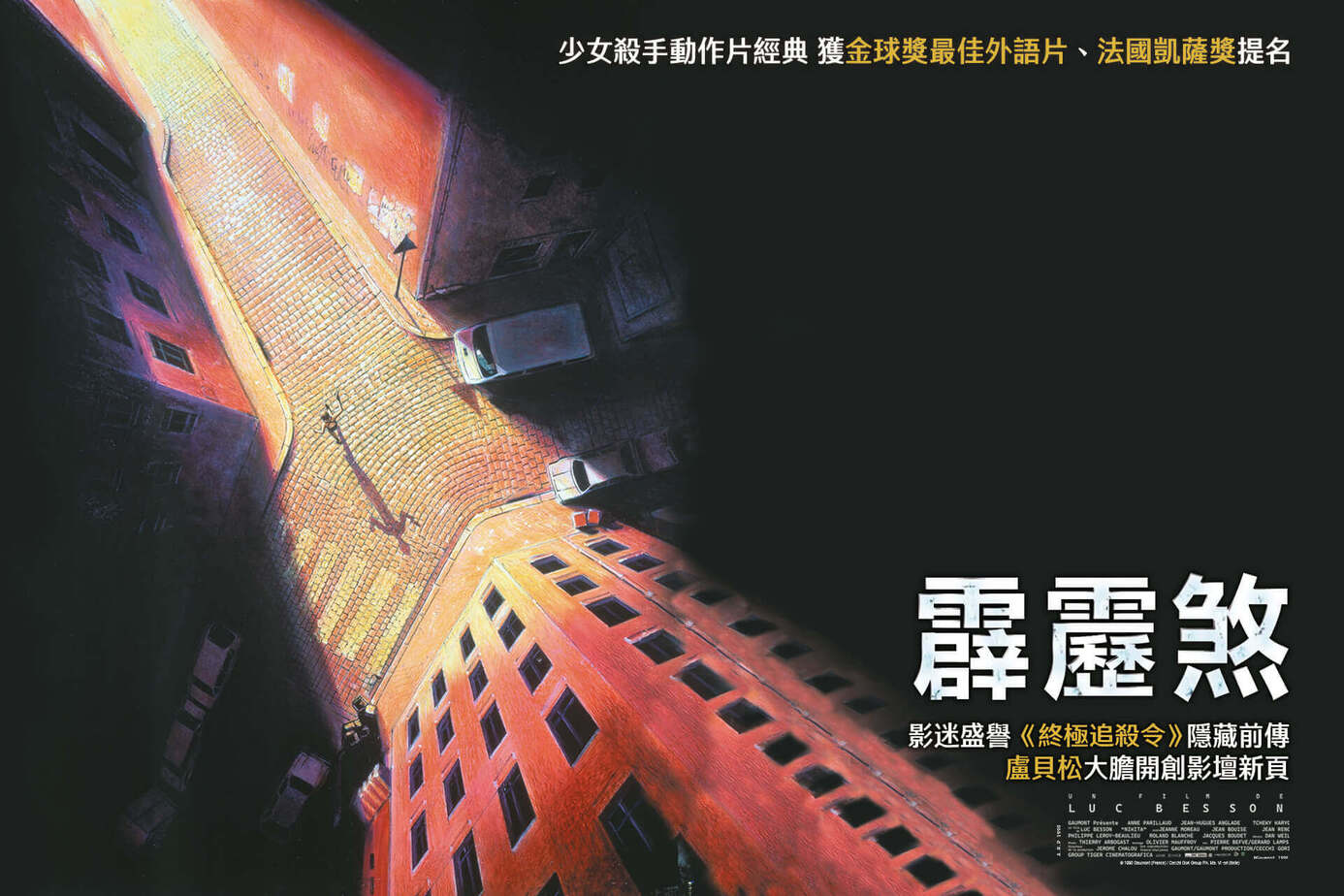 霹靂煞