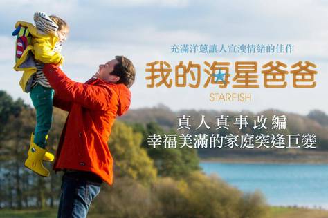 我的海星爸爸