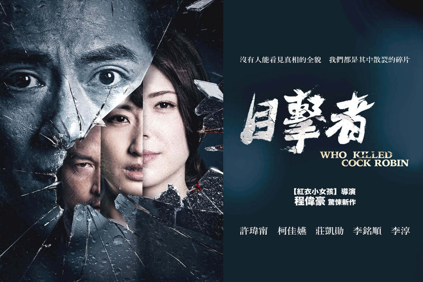 目擊者