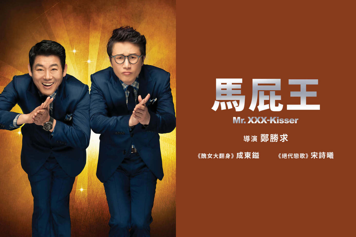 馬屁王