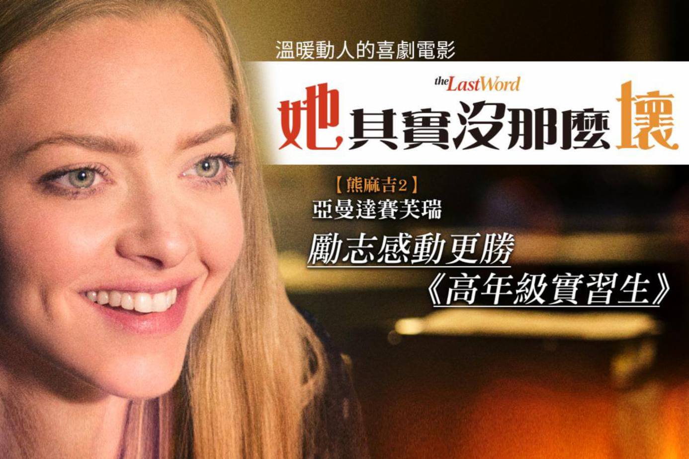她其實沒那麼壞