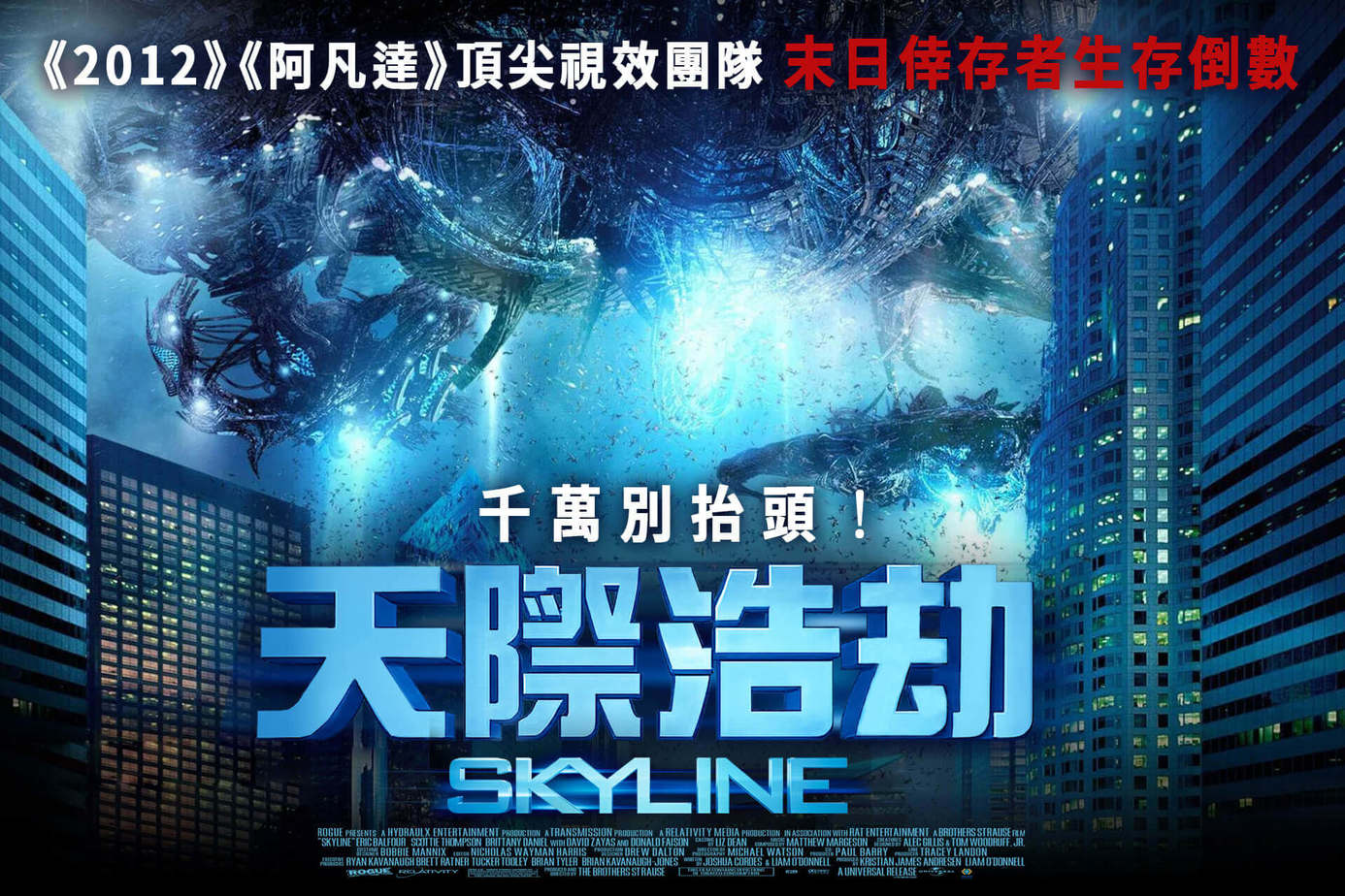 天際浩劫