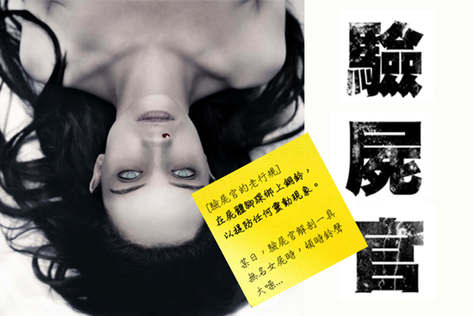 驗屍官