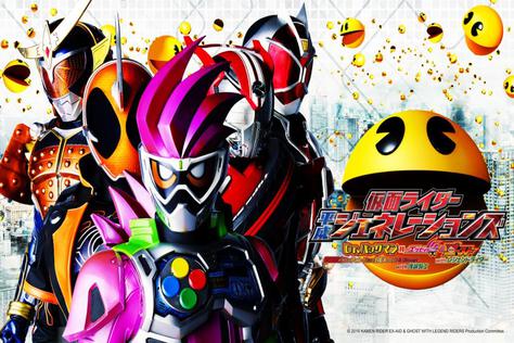 假面騎士平成GENERATIONS Dr.Pac－Man對EX－AID＆Ghost with傳奇騎士