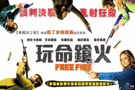 玩命鎗火