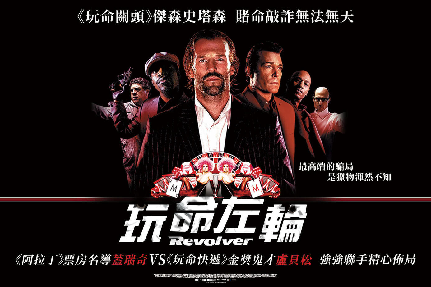 玩命左輪