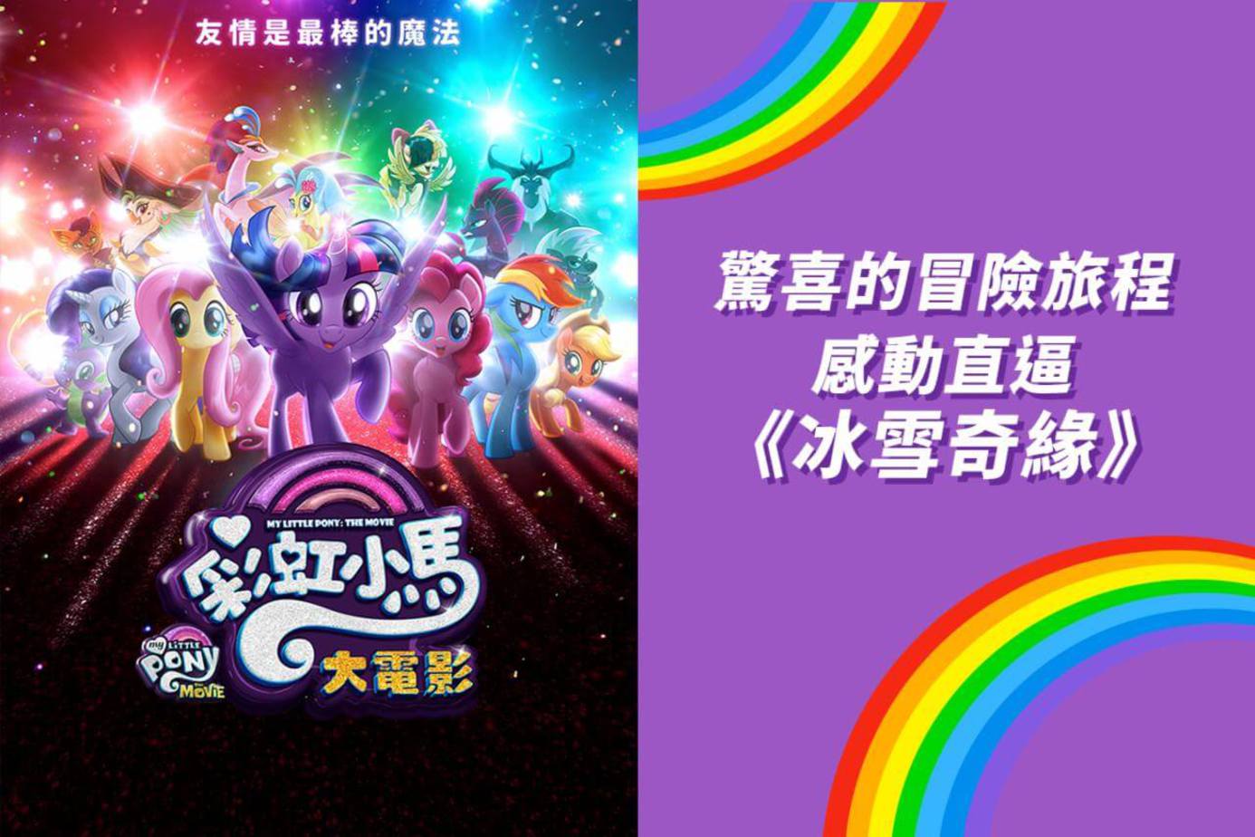 （英）彩虹小馬大電影