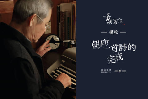 他們在島嶼寫作Ⅰ 朝向一首詩的完成