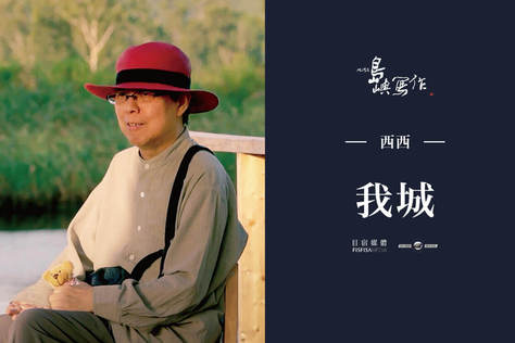 他們在島嶼寫作Ⅱ 我城