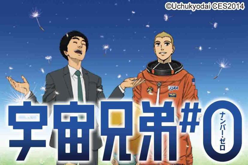 宇宙兄弟 0 電影線上看 Friday影音