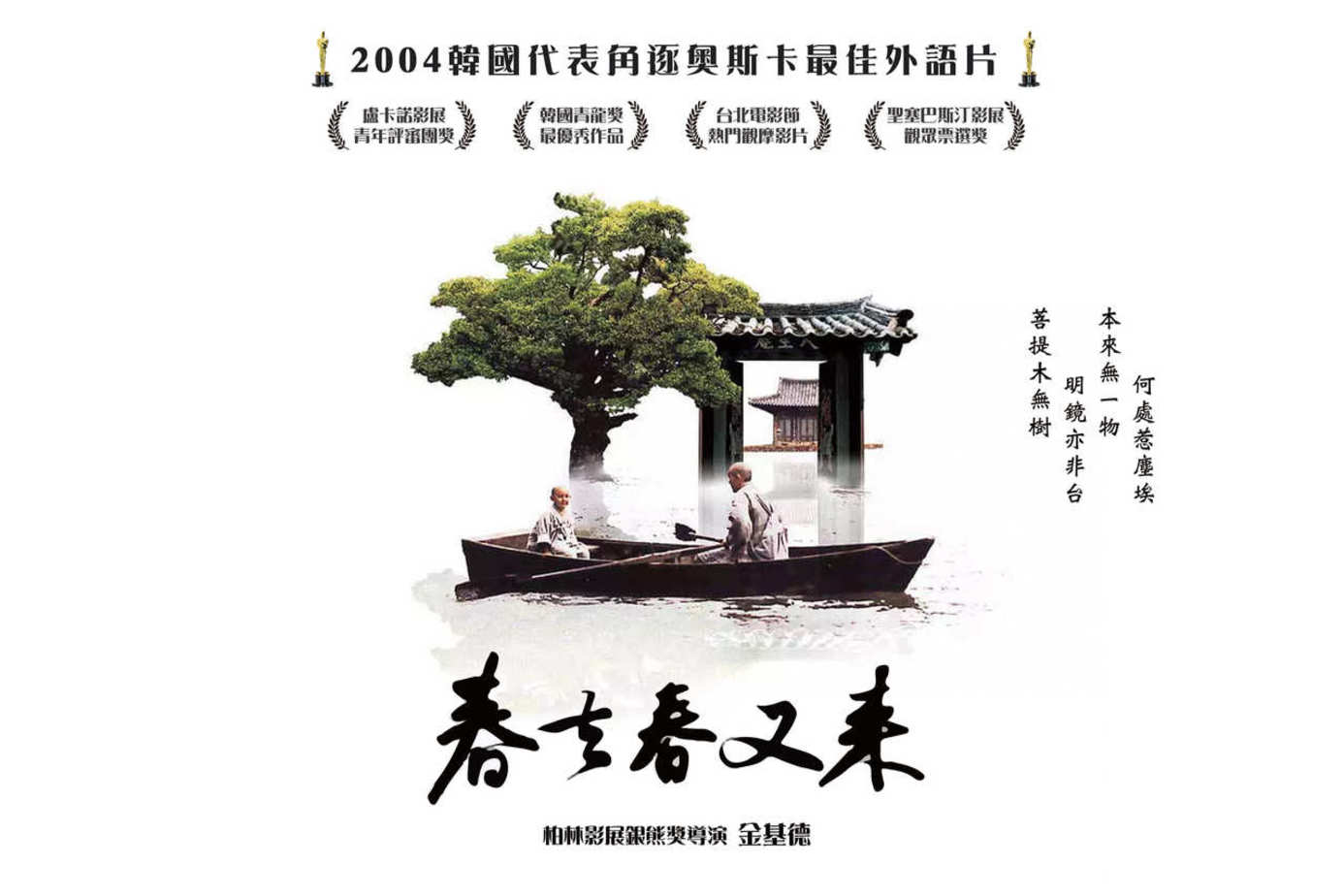 春去春又來