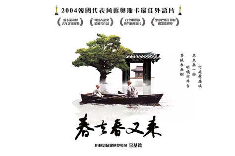 春去春又來