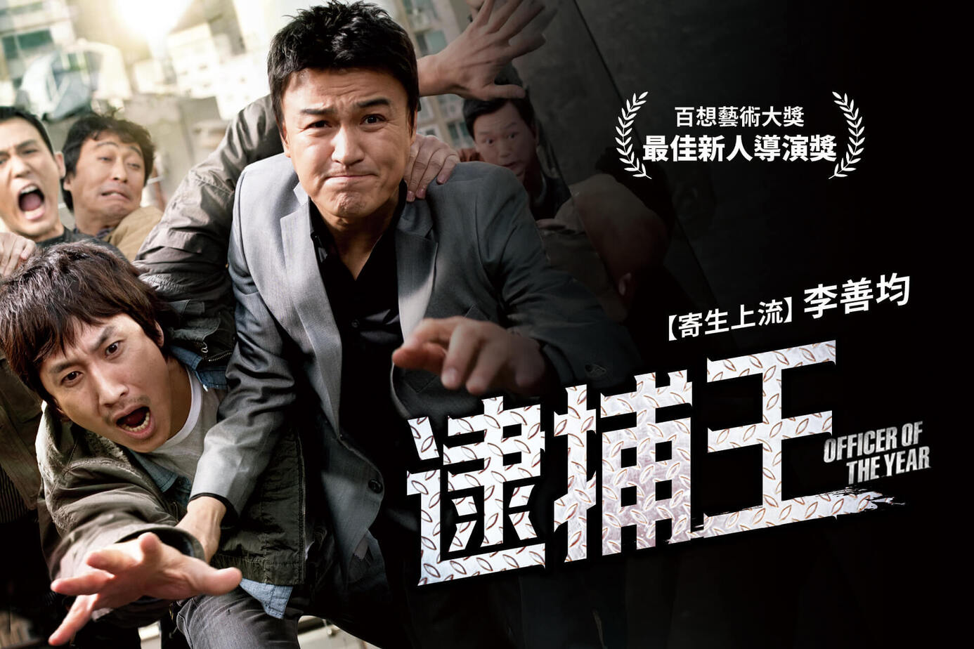 逮捕王