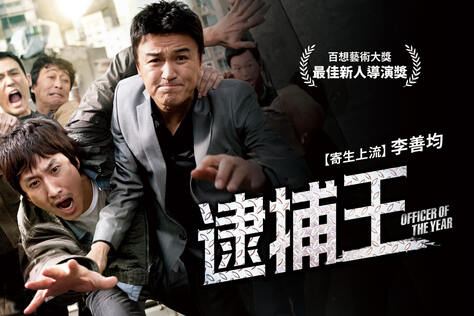 逮捕王
