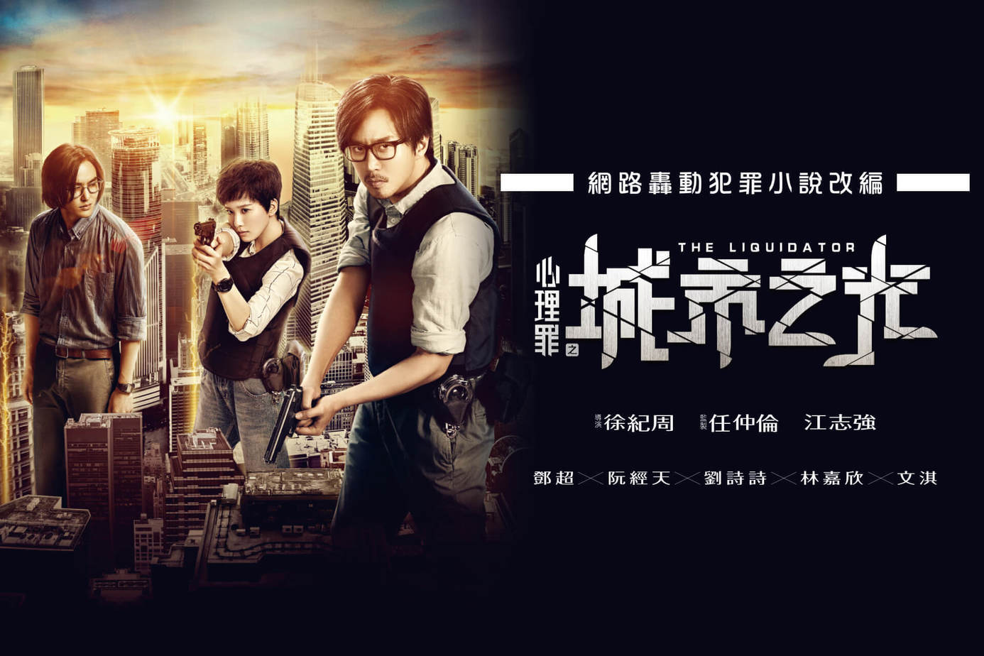 心理罪之城市之光