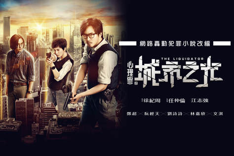 心理罪之城市之光
