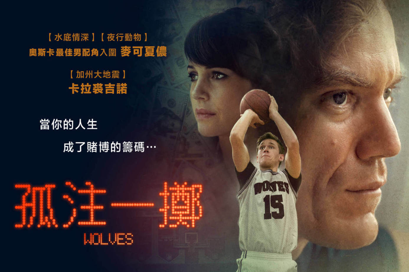 孤注一擲